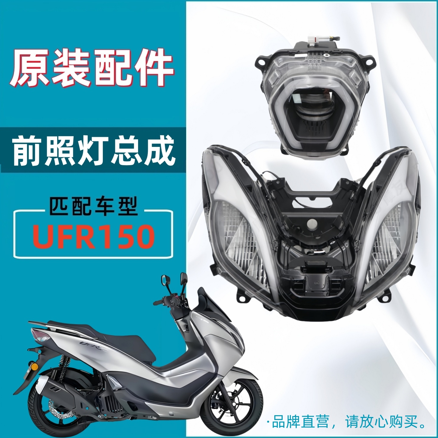 适用豪爵UFR150大灯总成HJ150T-29A前照灯远近光灯转向灯尾灯总成