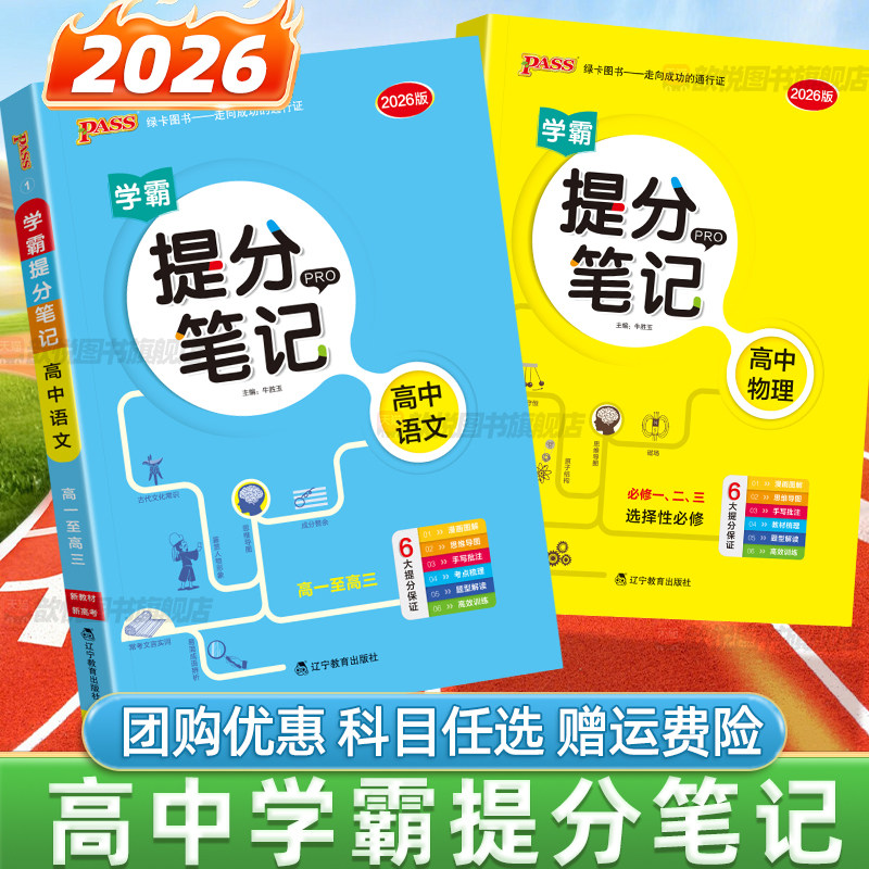 2026新版绿卡学霸高中提分笔记语文数学英语物理化学生物政治历史地理通用版高中秒记数理化二级结论答题模版知识点清单复习资料