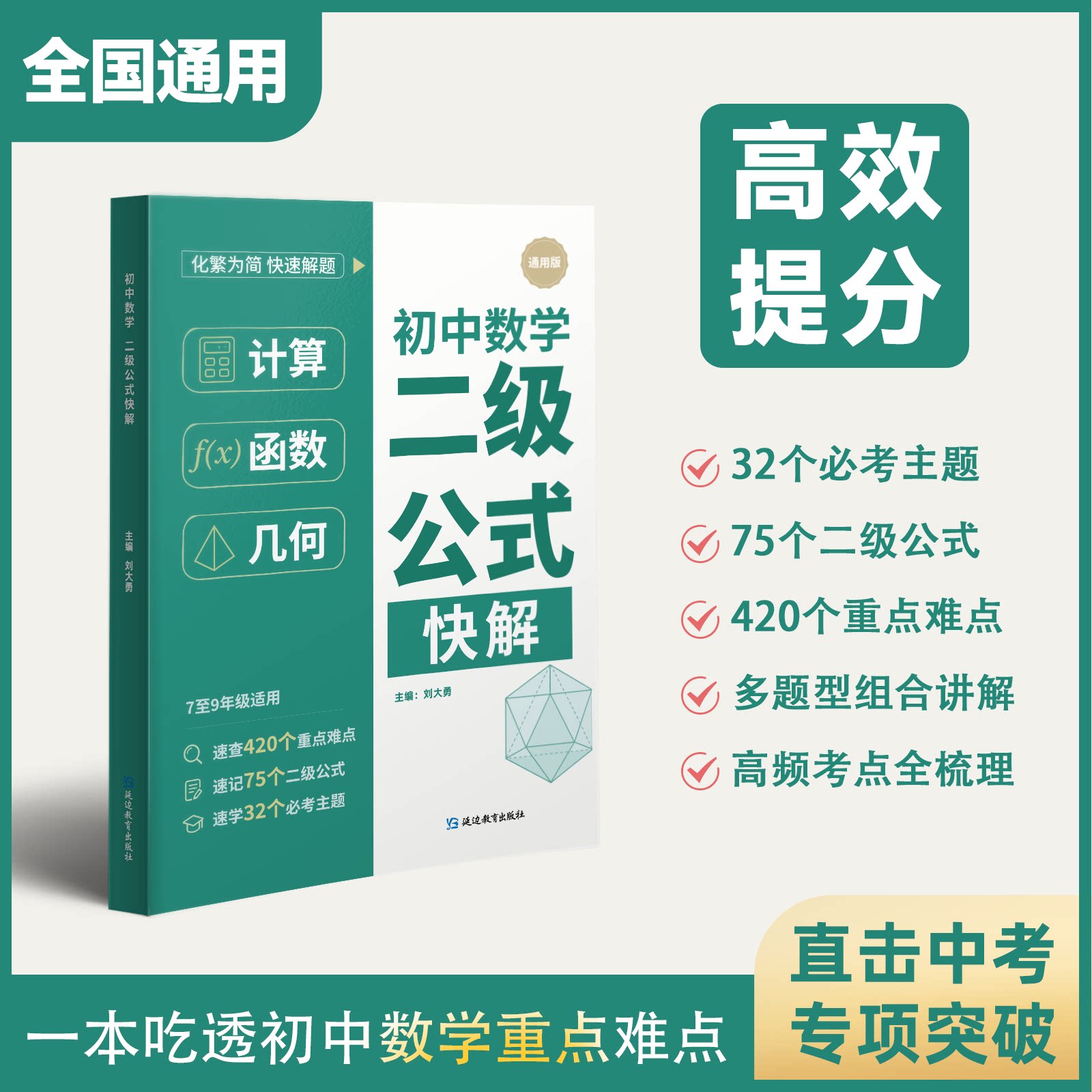 初中数学二级结论公式快解中考数学选择填空压轴题答题模板速算方法考点归纳必背公式手册解题技巧秒解数学七八九年级通用教辅资料