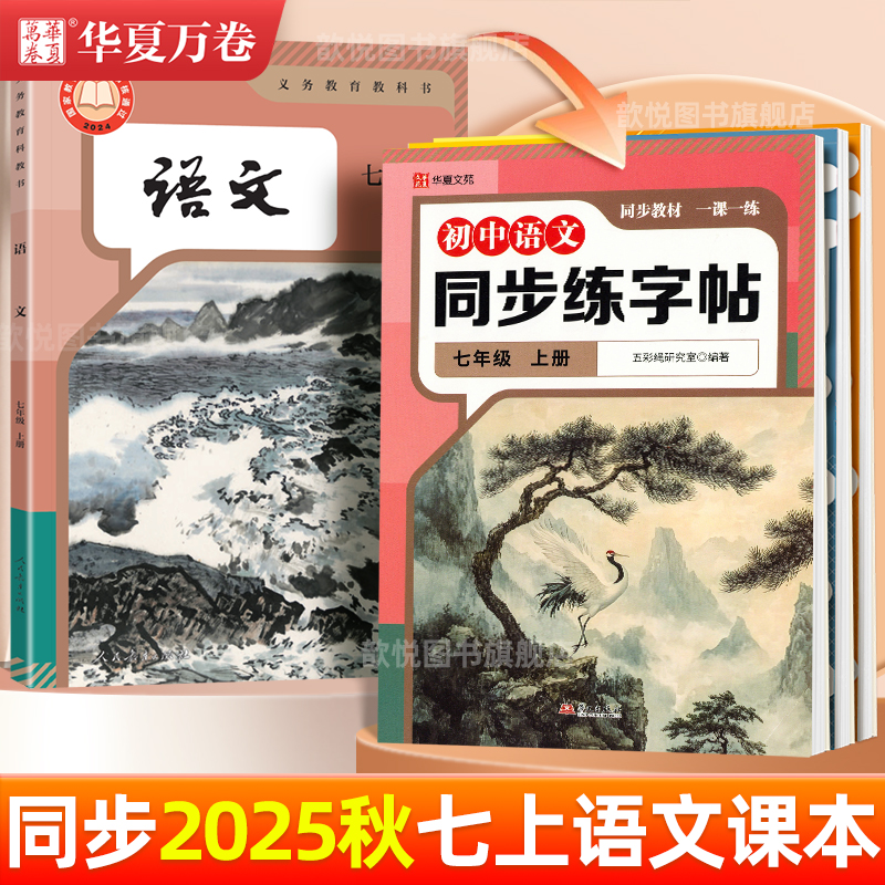 2025秋语文同步字帖七八九年级上下册人教版衡水体写字课课练钢笔字练习初中生专用练字帖正楷硬笔书法楷书临摹练字本一课一练