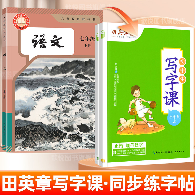 田英章楷书字帖写字课语文英语七年级八年级上下册人教版同步练字帖初中生硬笔专用练字本初中衡水体写字课课练钢笔描红临摹书法本
