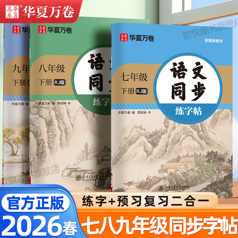 七年级语文字帖八九年级下册上册人教版新教材同步语文写字课初一初中生专用衡水体英语硬笔描红小升初正楷书钢笔临摹练字帖歆悦