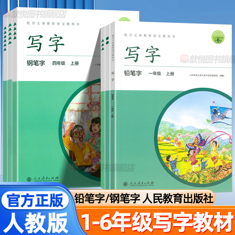 2026写字三年级上册练字帖铅笔字钢笔字帖人教版写字一二四五六年级下册硬笔书法练字本小学语文同步教材写字本人民教育出版社