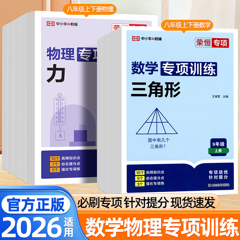 荣恒2026八年级上下册数学物理专项训练人教版初二真题同步训练一次函数二次根式运动和力简单机械压强初中必刷题初中专题复习资料 - 实物图