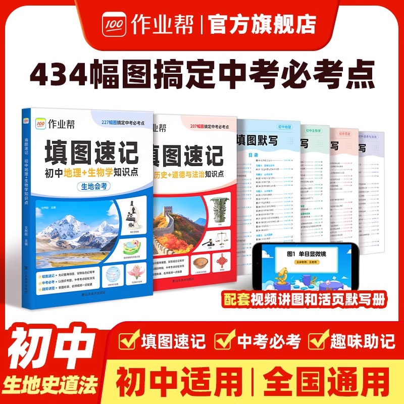 作业帮2026填图速记初中政治历史地理生物小四门活页默写答题模版知识速查七八九年级上下册会考初中秒记小四门考点总结一本通大全