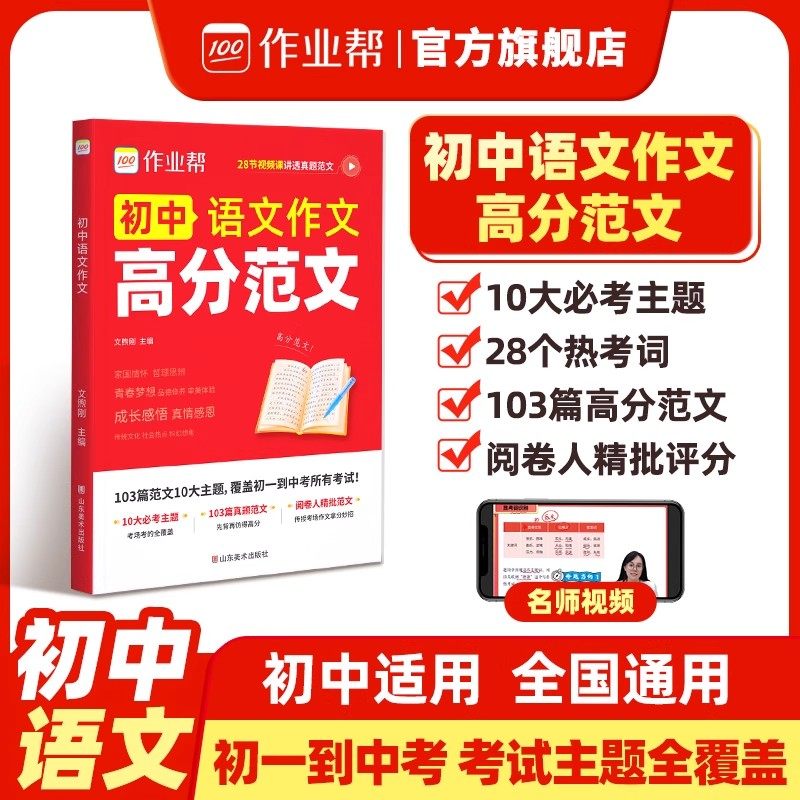 作业帮初中语文作文高分范文中考考场作文热点预测满分范文精选素材七八九年级名校优秀作文模板初一二三作文写作技巧指导作文模版