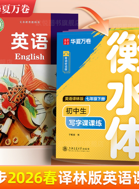 七年级译林版英语字帖八年级上下册同步课本英文单词短语每日一练初一初中生专用江苏教材同步YL版衡中考试体硬笔钢笔临摹练字帖78