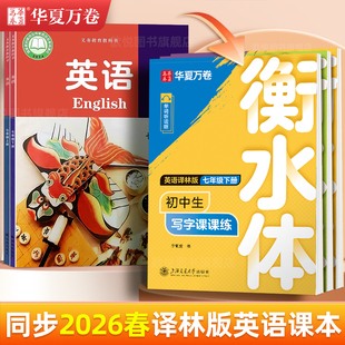七年级译林版英语字帖八年级上下册同步课本英文单词短语每日一练初一初中生专用江苏教材同步YL版衡中考试体硬笔钢笔临摹练字帖78