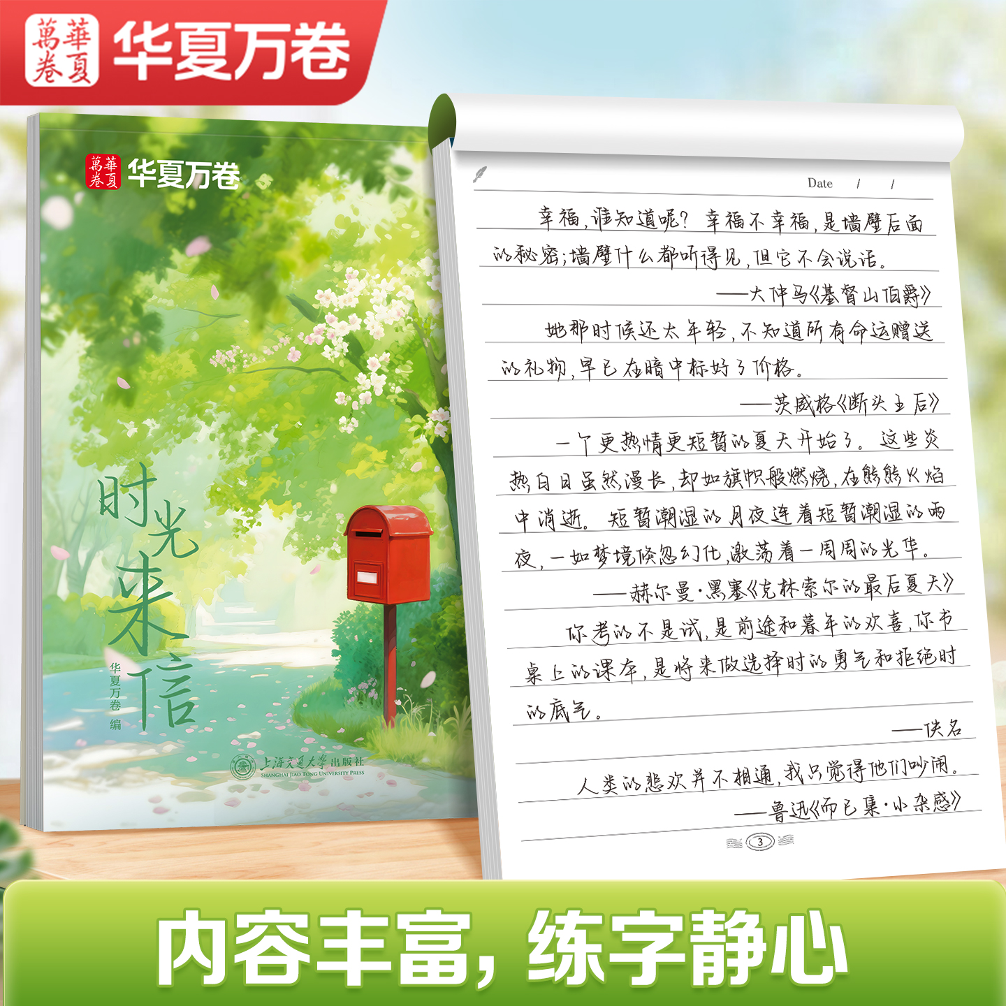 华夏万卷手写体字帖行楷成人练字硬笔书法静心文艺连笔字练习专用初学者入门速成男生女生漂亮大气字体初高中大学生钢笔临摹练字帖