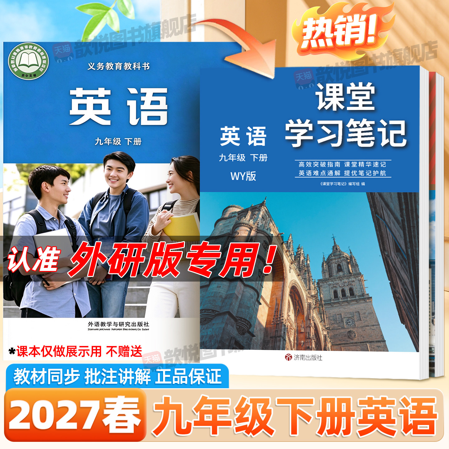 2027春九年级下册英语外研版课堂学习笔记新教材同步课本原文翻译讲解9上英语WY版初中伴学笔记暑假预复习资料黄冈学霸随堂笔记
