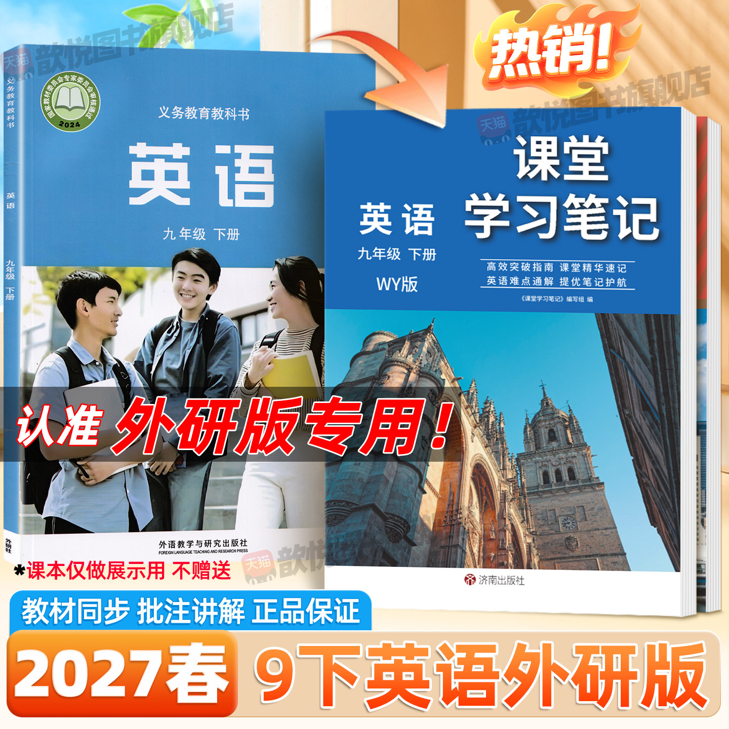 2027春九年级下册英语外研版课堂学习笔记新教材同步课本原文翻译讲解9上英语WY版初中伴学笔记暑假预复习资料黄冈学霸随堂笔记