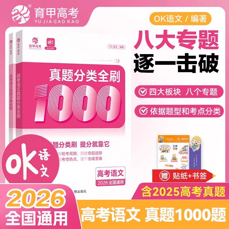 2026育甲高考真题分类全刷语文数学英语物理化学生物政治历史地理全国通用2024年真题高考必刷题选择主观题专项训练高三复习资料