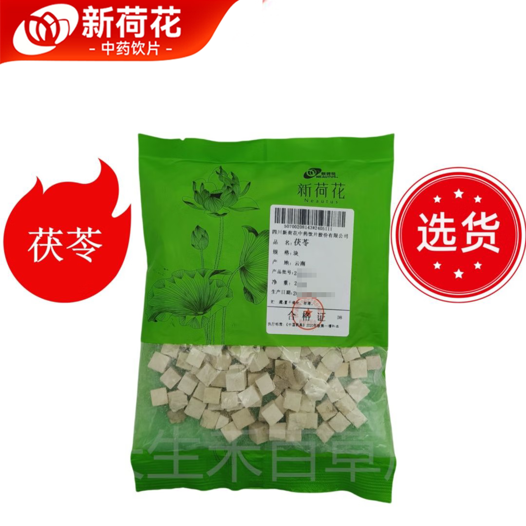 Neautus/新荷花道地无硫【云茯苓】中药饮片药典标准GMP认证品质