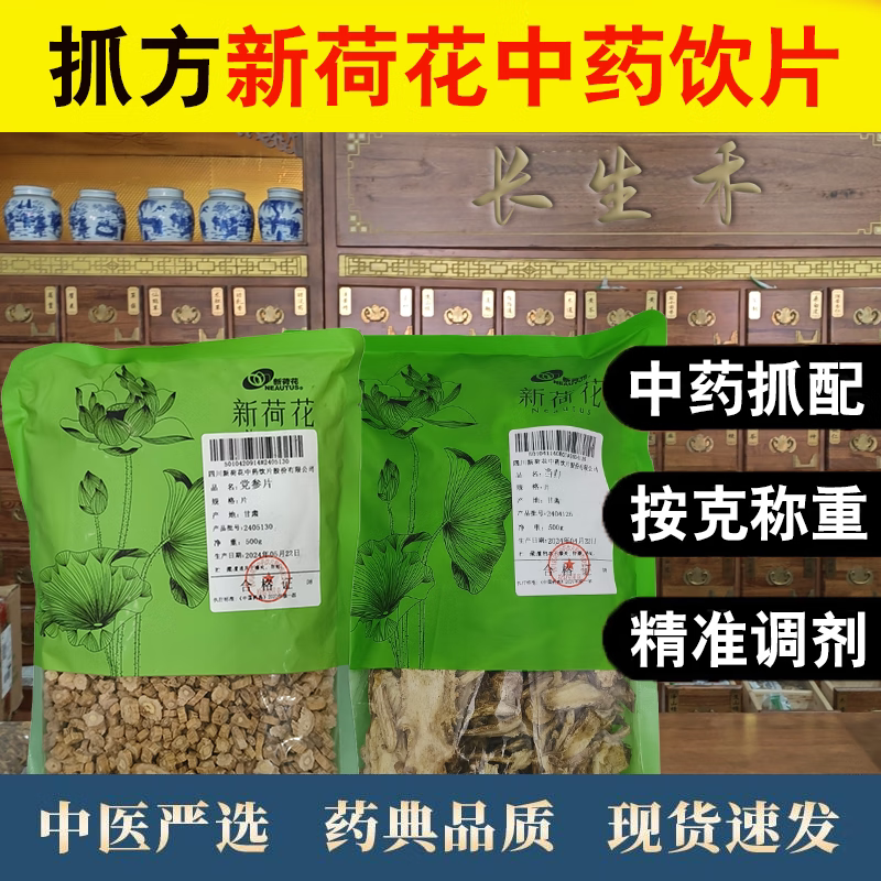 Neautus/新荷花抓方按方抓药