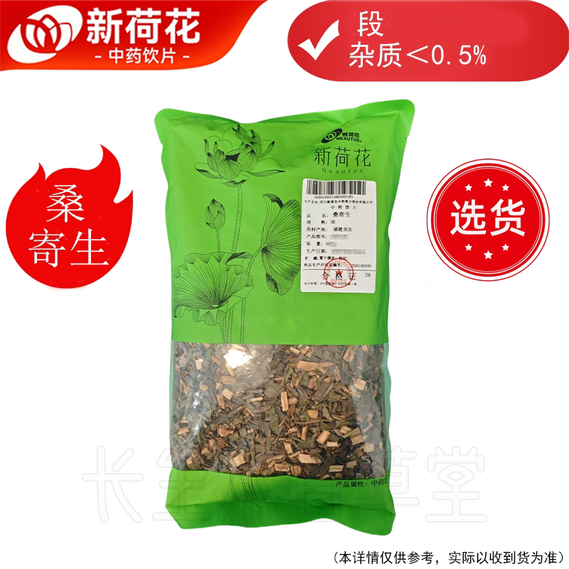 Neautus/新荷花精选道地【桑寄生】中药饮片药典标准GMP认证品质