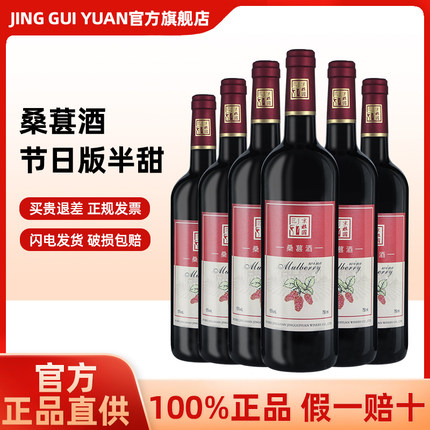 京桂圆桑葚酒果酒原汁发酵半甜型15度纯鲜果酿造桑葚酒原汁微醺酒