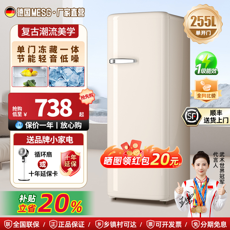 德国MESG复古冰箱家用小型一级能效节能高颜值单门小户型冷藏冷冻