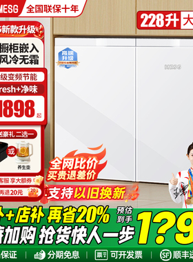 德国MESG卧式冰箱家用台下嵌入式矮冰箱风冷无霜一级能效冷藏冷冻