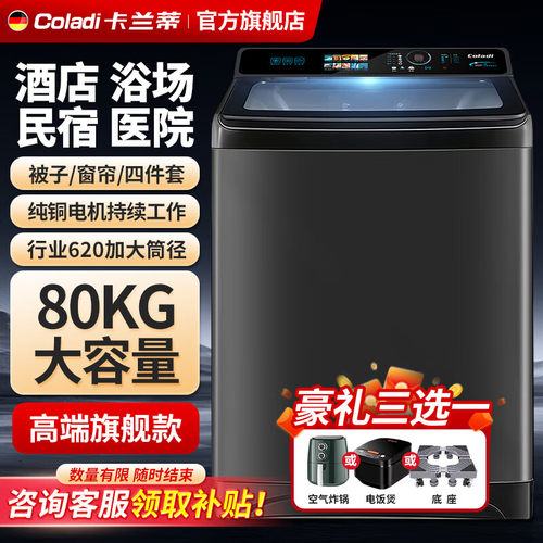 卡兰蒂全自动波轮洗衣机大容量