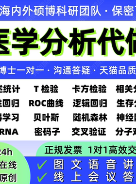 SPSS医学统计临床护理科研数据分析机器学习模型R语言可视化生信