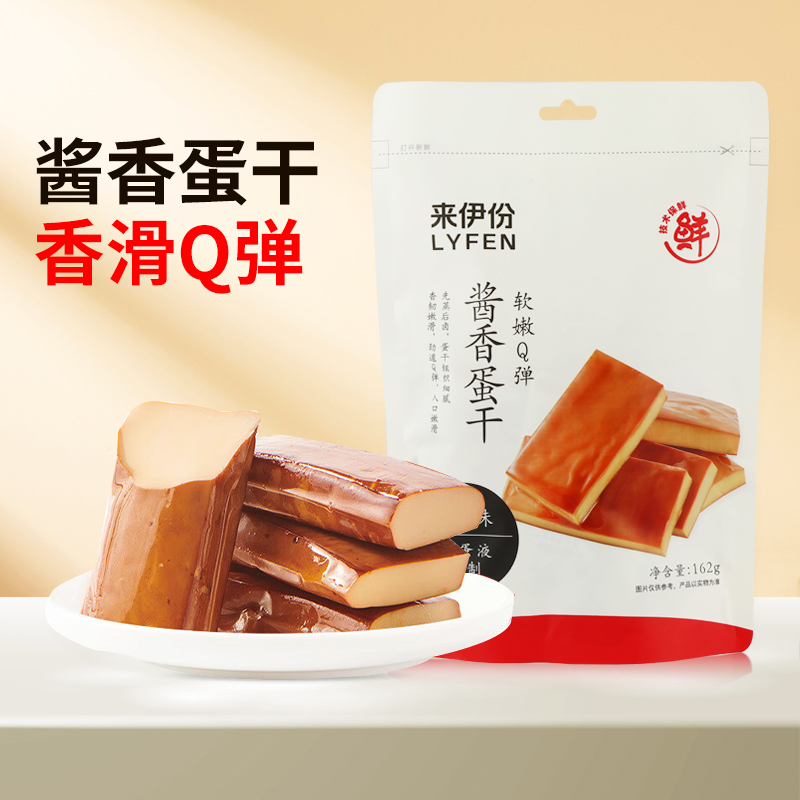 【89元任选15件】来伊份酱香味蛋干162g五香鸡蛋干办公室零食小吃