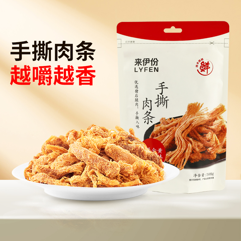 来伊份 手撕肉条108g猪肉干肉松小包装休闲网红猪肉酥解馋小零食