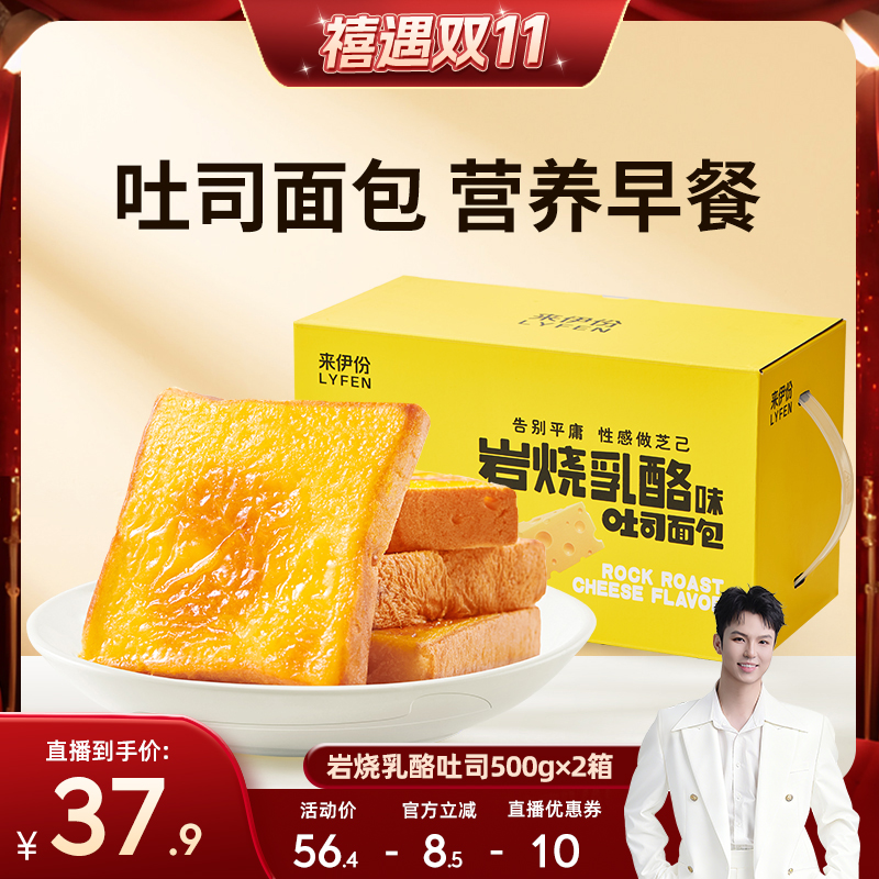 【双11现货】来伊份岩烧乳酪吐司500g*2箱 整箱早餐面包糕点吐司