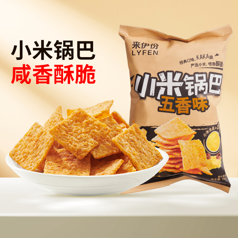 来伊份小米锅巴五香味78g*2袋膨化食品小零食小吃休闲解馋小包装