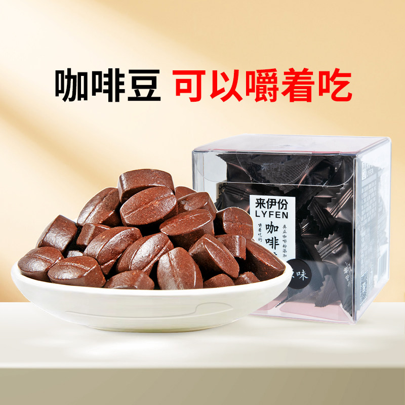 来伊份 原味咖啡糖60g黑咖啡醇香硬糖网红糖果零食休闲解馋提神,零食/坚果/特产,传统糖果,淘宝优惠券,粉丝福利购,淘宝优惠卷