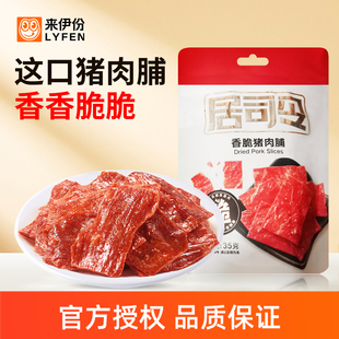 来伊份 3袋靖江特产解馋零食办公室休闲小吃 居司令香脆猪肉脯35g