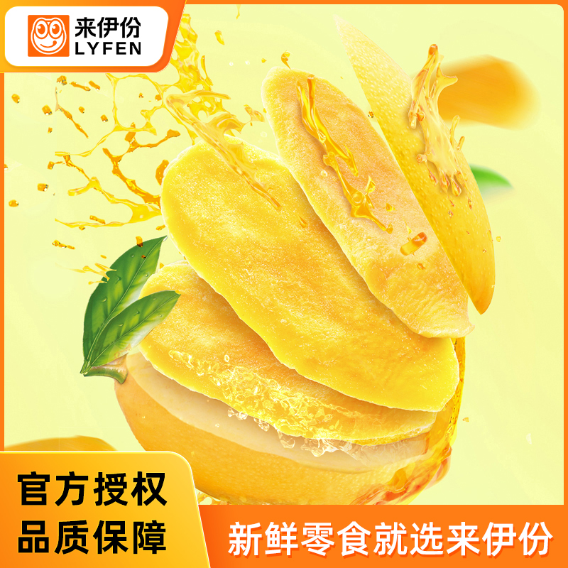 【来伊份食品旗舰店】青芒果肉58g芒太后酸甜芒果干蜜饯果脯零食