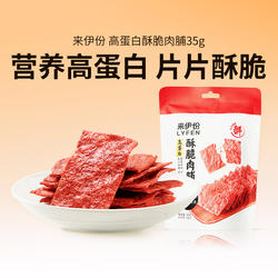 来伊份 高蛋白酥脆肉脯35g*10袋靖江特产香脆肉脯解馋休闲零食