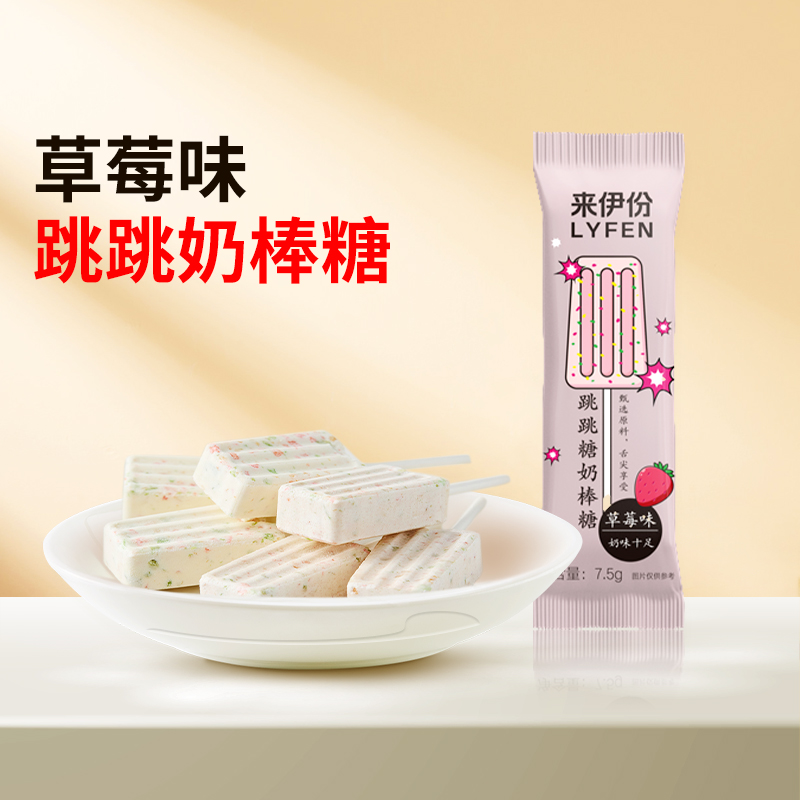 来伊份跳跳糖奶棒糖7.5g*10支果味棒棒糖糖果零食小吃休闲食品