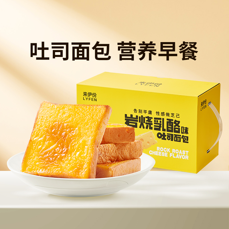 【双11现货】来伊份 岩烧乳酪吐司500g*2箱 整箱早餐面包糕点吐司