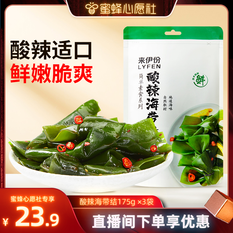 【蜜蜂心愿社】来伊份酸辣海带结175g*3袋开袋即食海味零食
