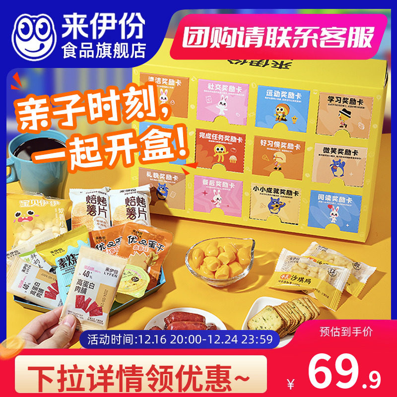 来伊份吞金兽的奖励626g礼盒装百日宴礼物儿童休闲零食礼包