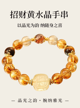 普陀寺天然黄水晶手串吉祥百搭