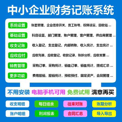 餐饮饭店费用报销工程记账用系统