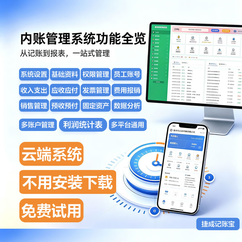 全行业通用应收应付管理系统财务记账系统网络版免安装免下载软件