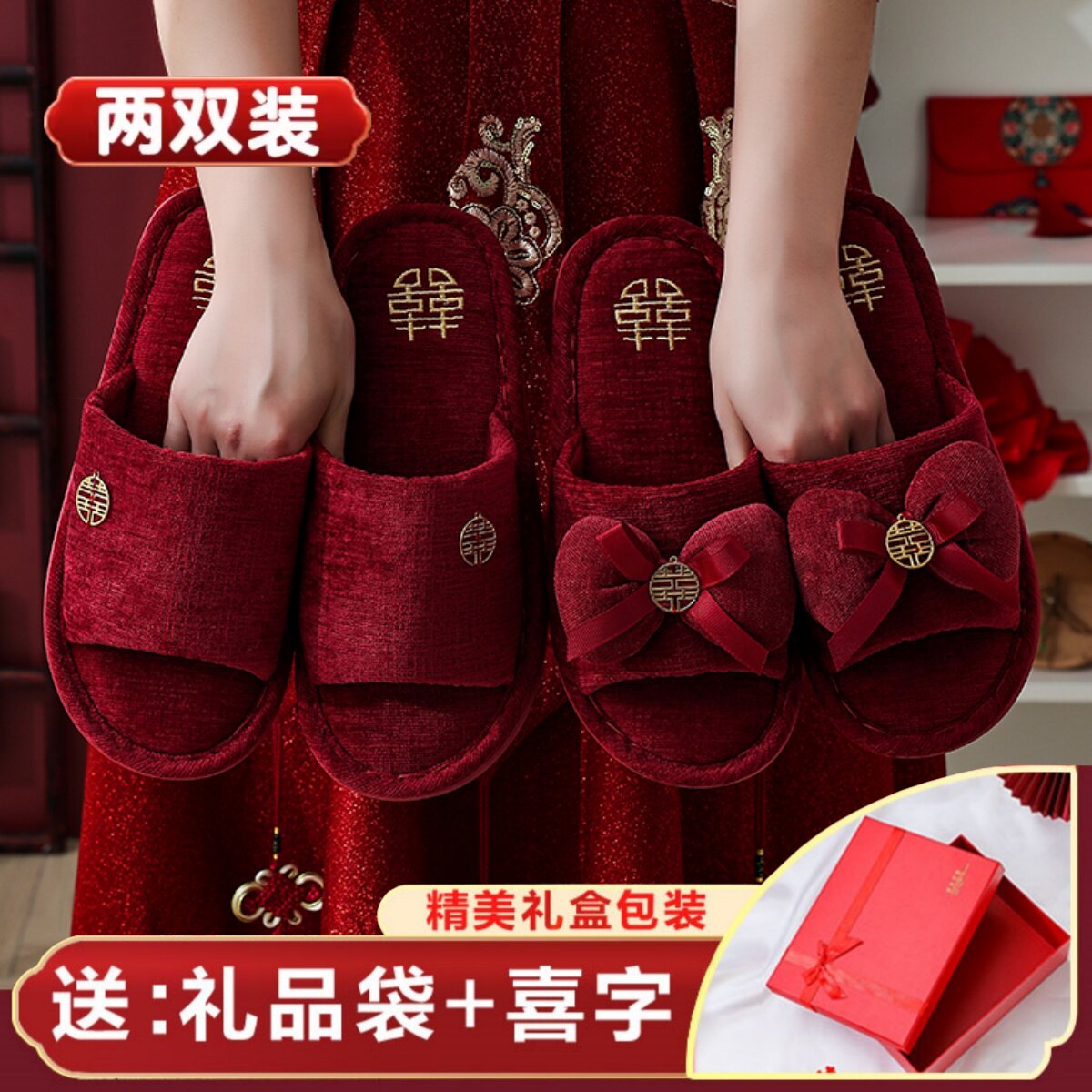 结婚拖鞋红色一对新婚情侣喜庆婚庆新娘陪嫁室内居家厚底婚鞋轻奢图片