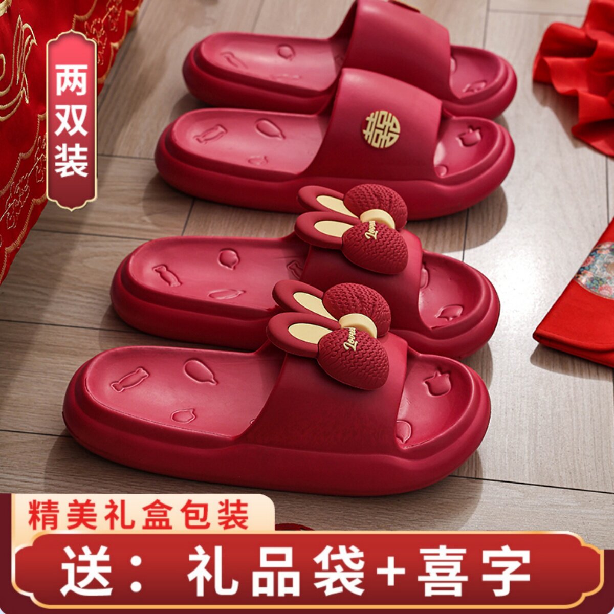 红色结婚拖鞋一对夏季室内家居防滑洗澡凉拖新婚喜庆新娘陪嫁用品