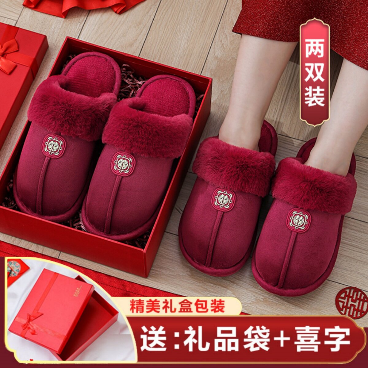 红色结婚拖鞋一对室内毛绒保暖居家情侣喜庆女方婚嫁棉拖鞋高级感