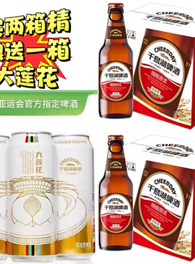 【买就赠】千岛湖啤酒9°P精酿原浆420ml