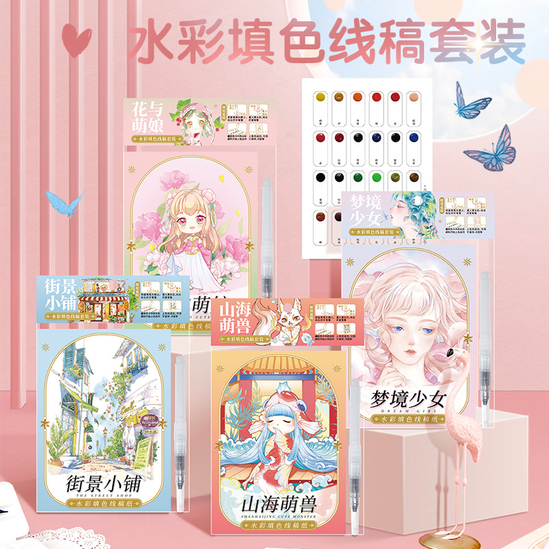 飞乐鸟水彩填色线稿套装