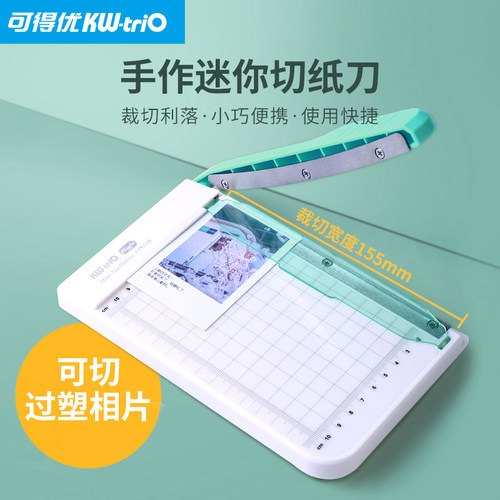 可得优迷你便携快速切纸裁纸刀