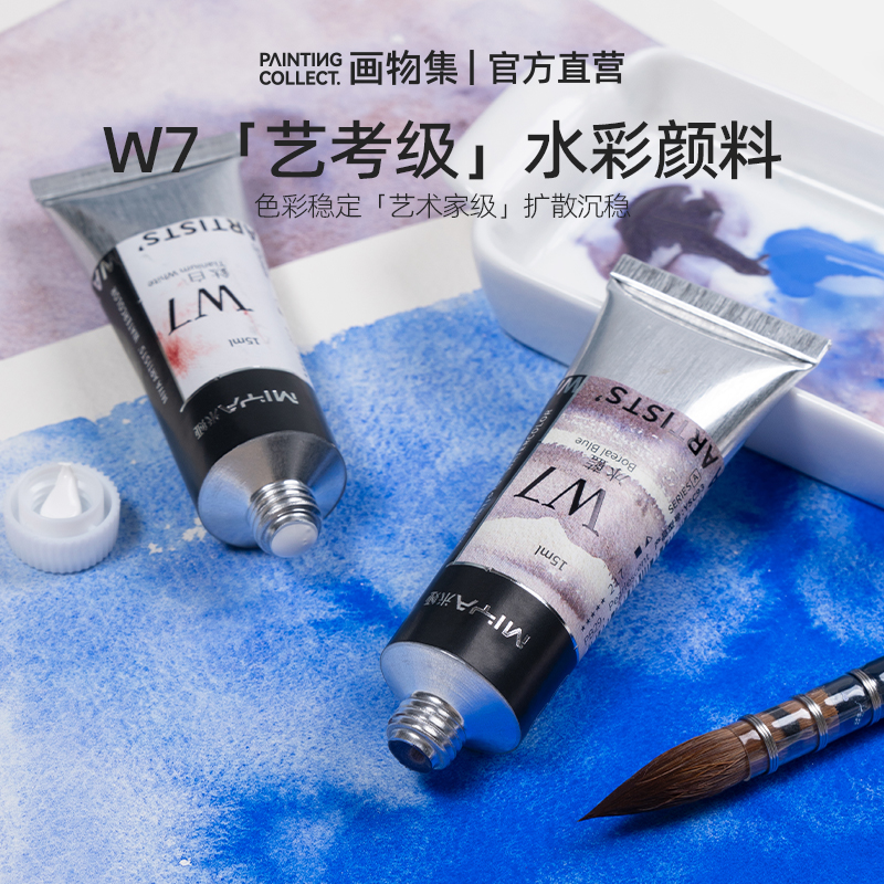 W7艺术家级透明水彩15ml高级水彩