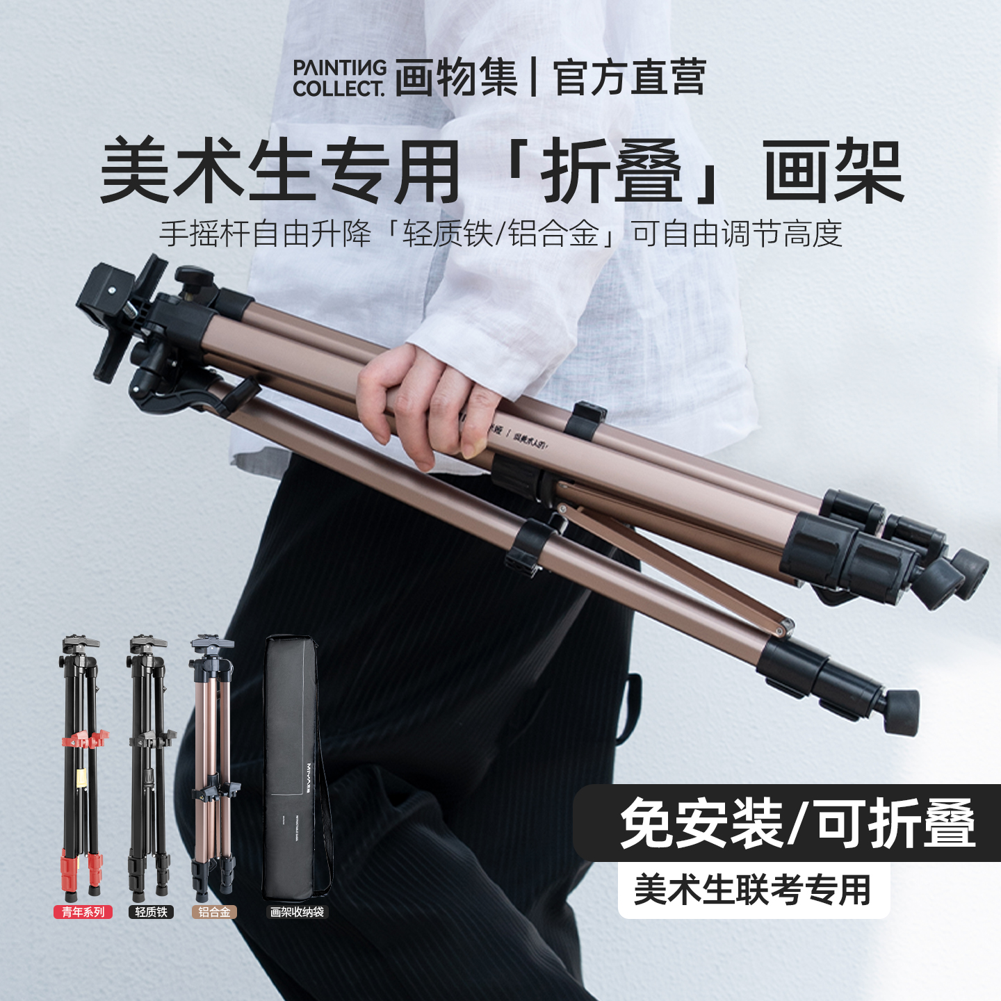 米娅铝合金轻质铁手摇画架