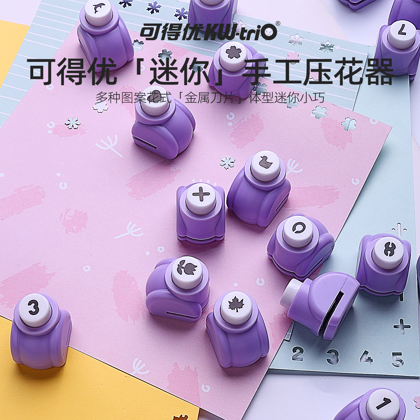 可得优迷你手工压花器DIY打孔机