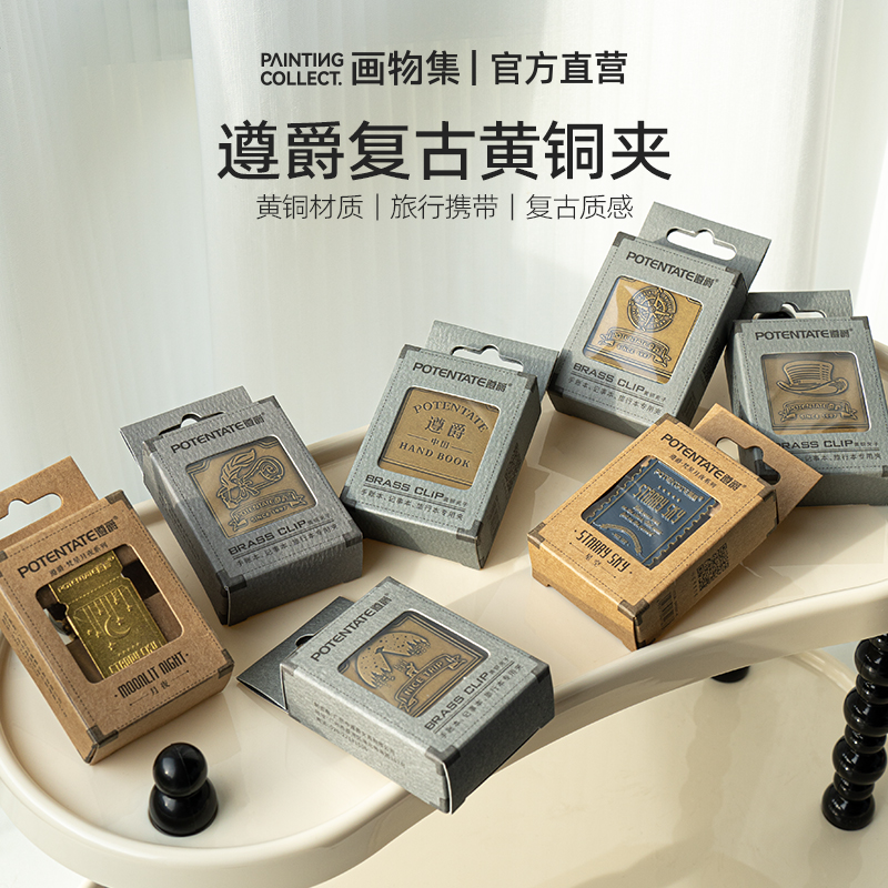 遵爵复古金属黄铜夹绘画手账夹