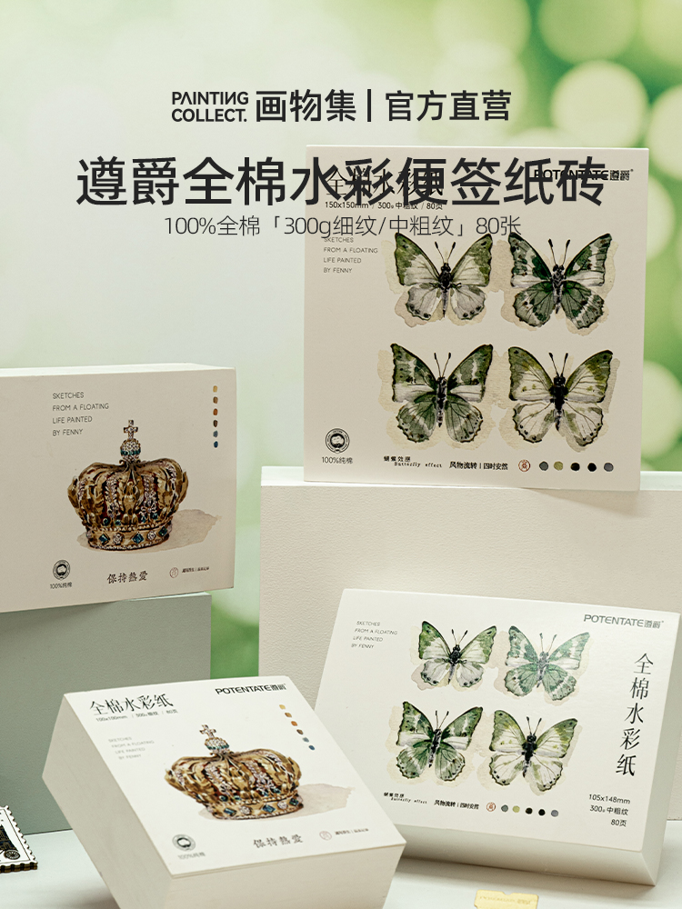 遵爵全棉纸砖300g水彩纸细纹中粗纹加厚80张中性无酸手帐纸美术生